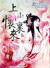 上仙怀里来