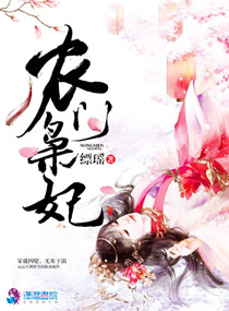 农门枭妃