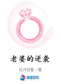 老婆的逆袭